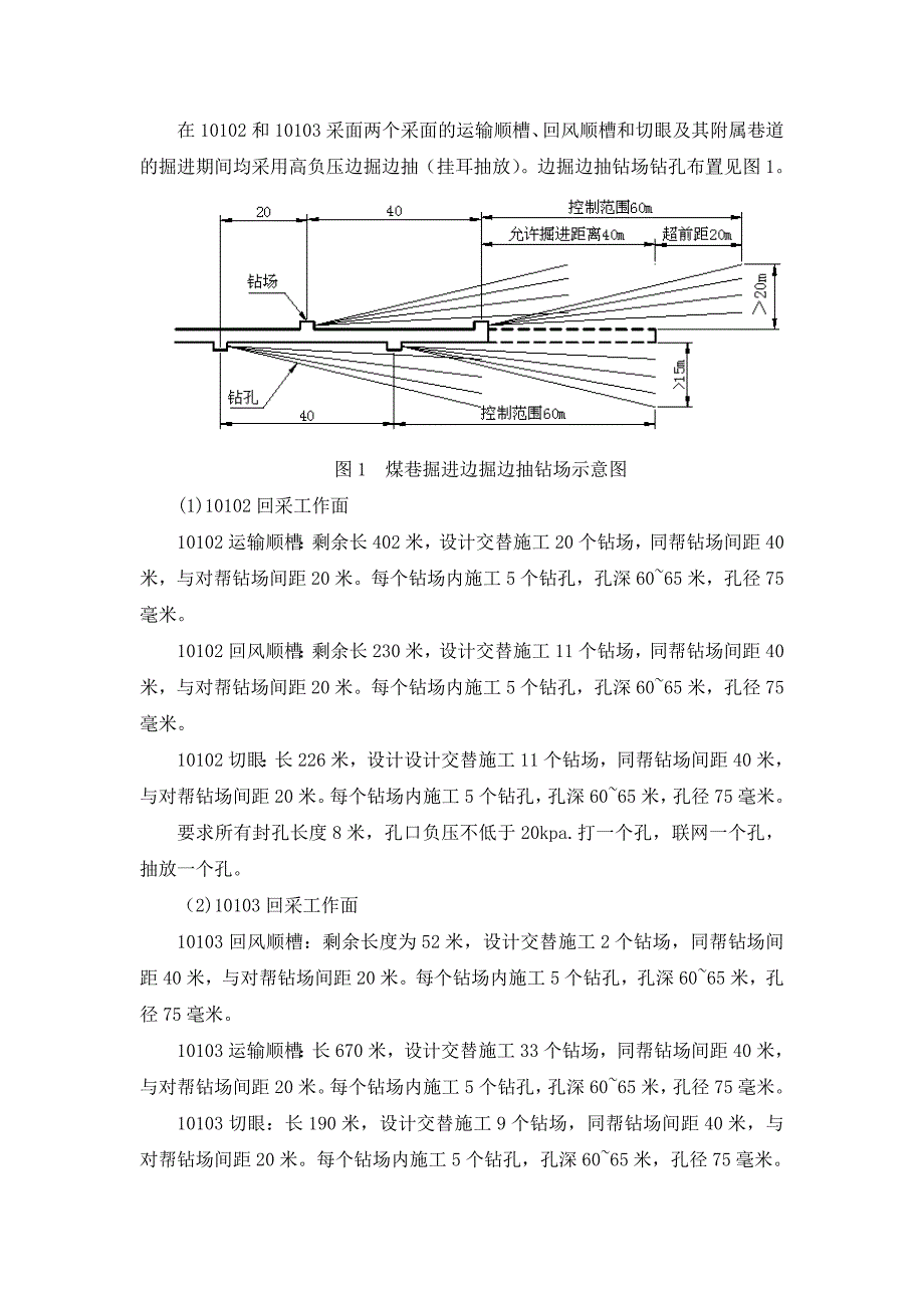 同德煤矿年度瓦斯抽采计划_第4页