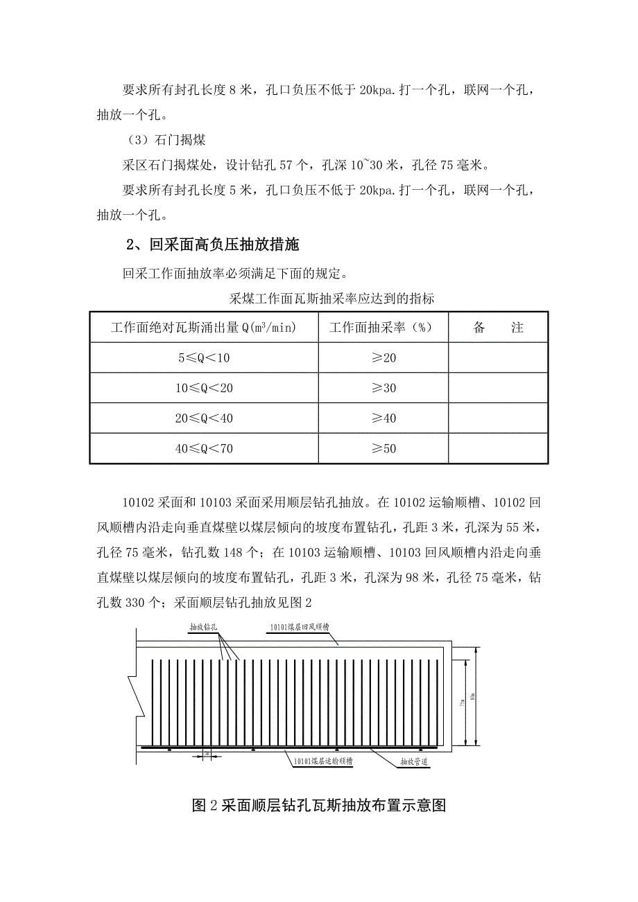 同德煤矿年度瓦斯抽采计划_第5页