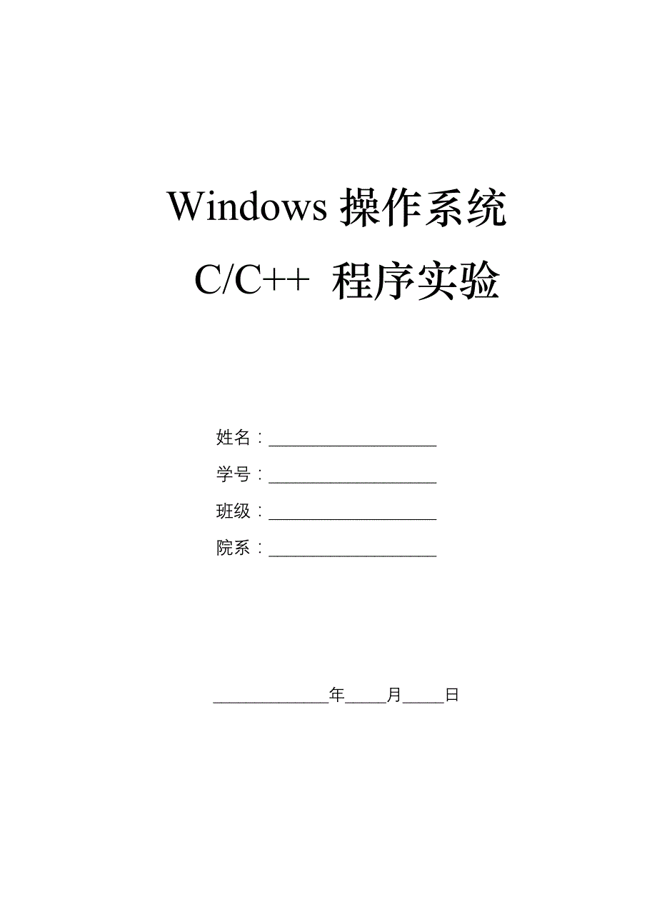 Windows操作系统实验三实验报告_第1页