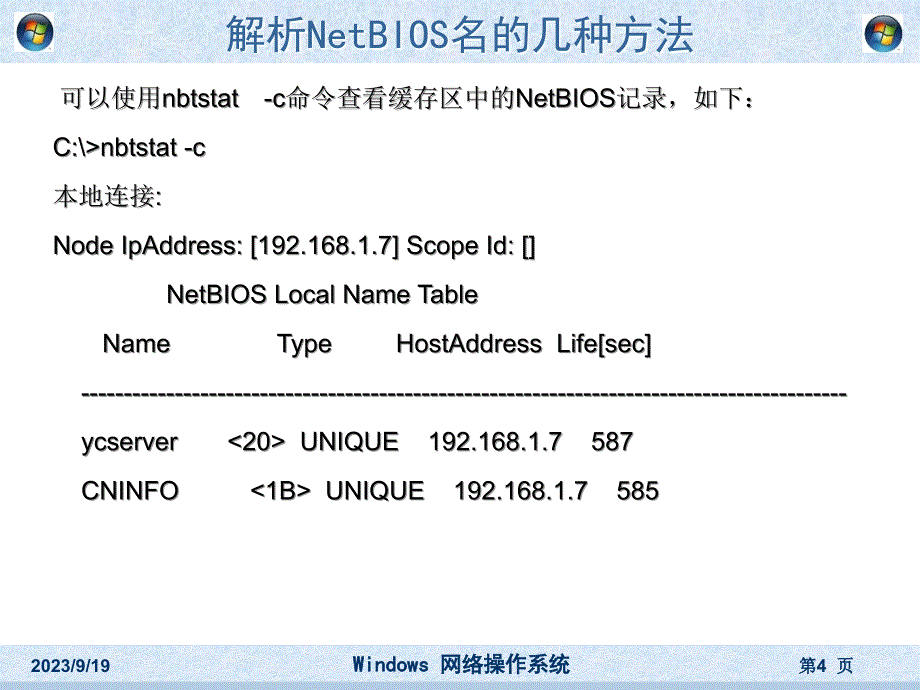 WINS服务器的配置_第4页