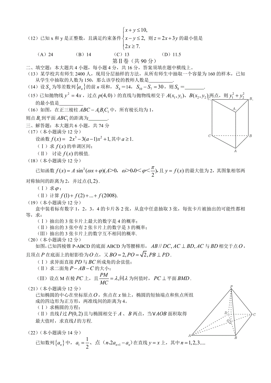 2006年高考数学试题(山东文)含答案_第2页