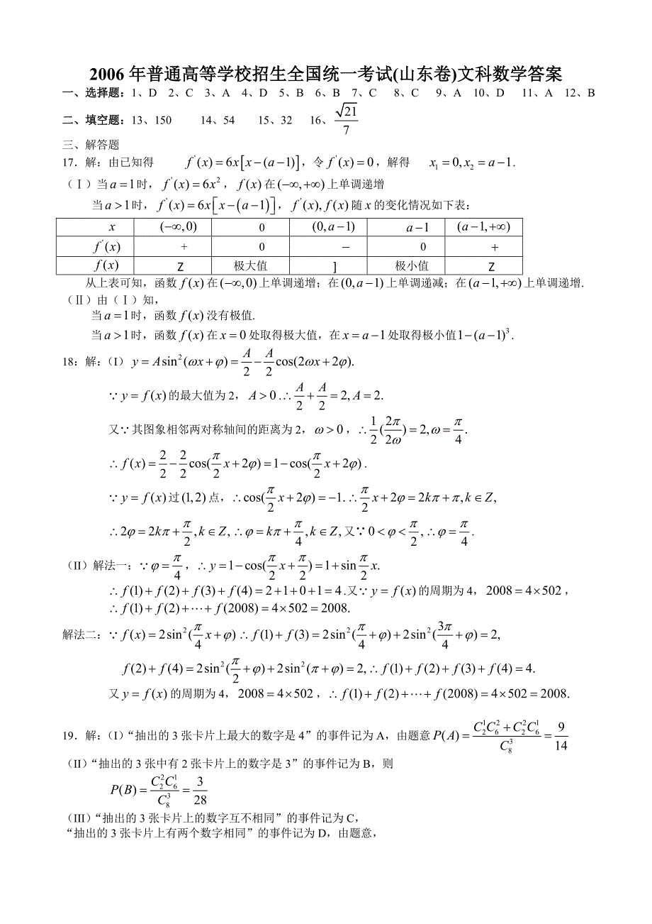 2006年高考数学试题(山东文)含答案_第4页