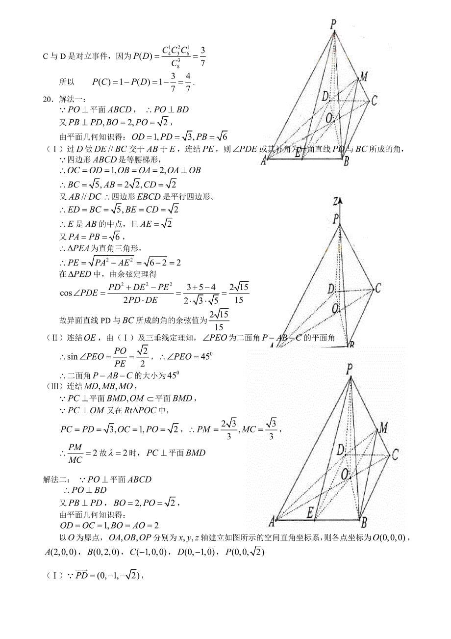 2006年高考数学试题(山东文)含答案_第5页