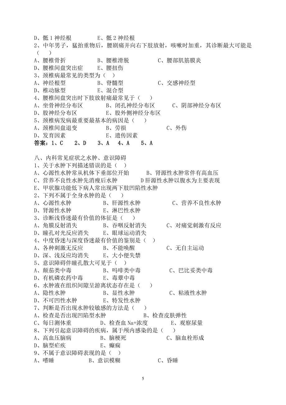 2016年乡村医生百项适宜技术培训试题及答案_第5页