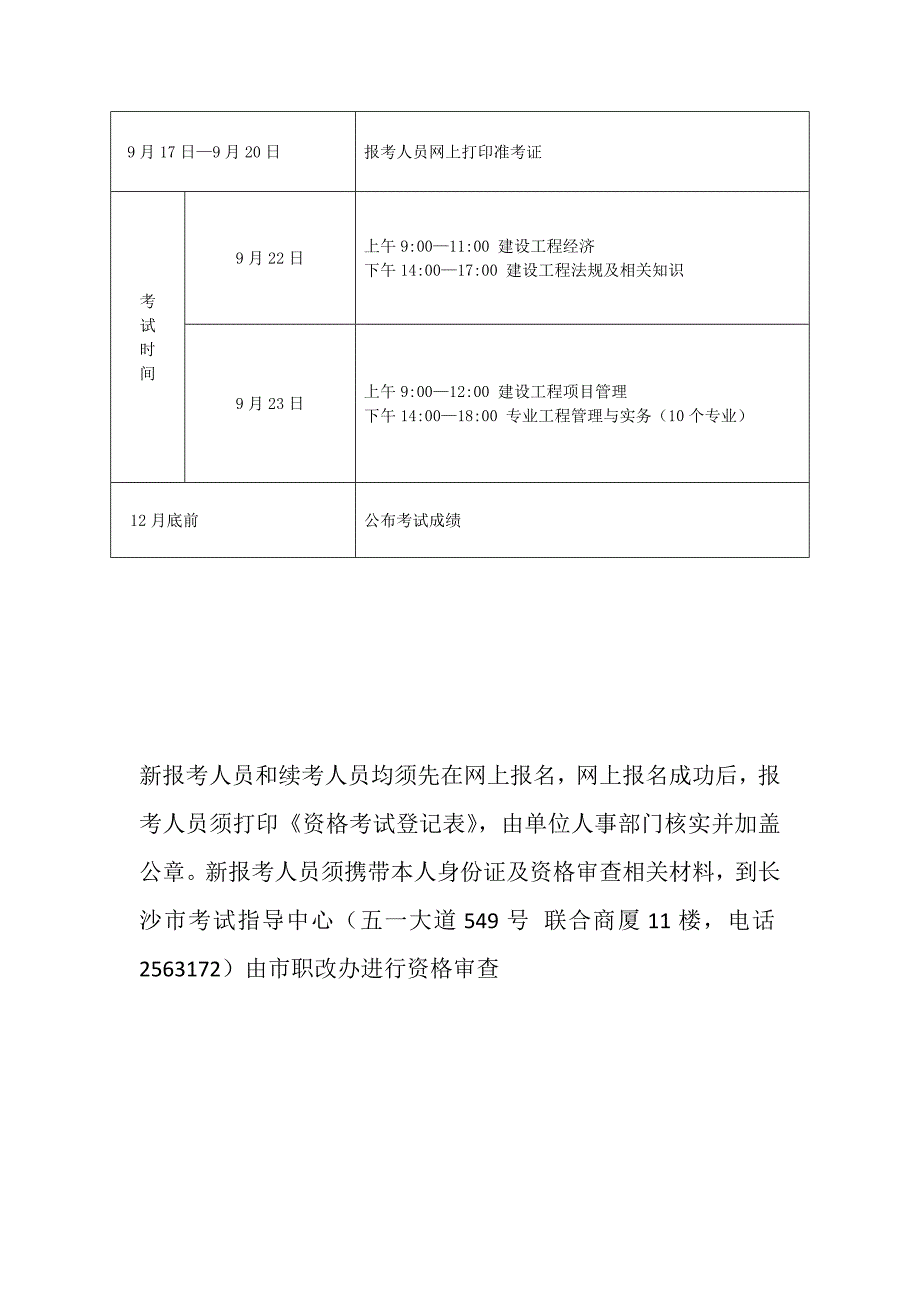 2012一级建造师考试真题_第3页