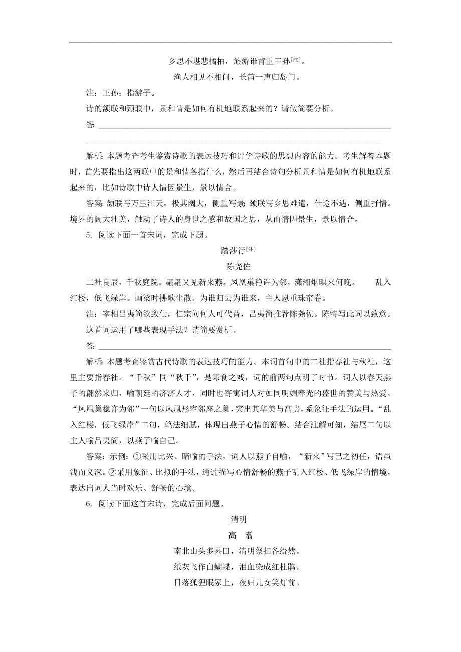 2015高考语文一轮复习《诗歌表达技巧》专题检测卷(含解析)_第3页