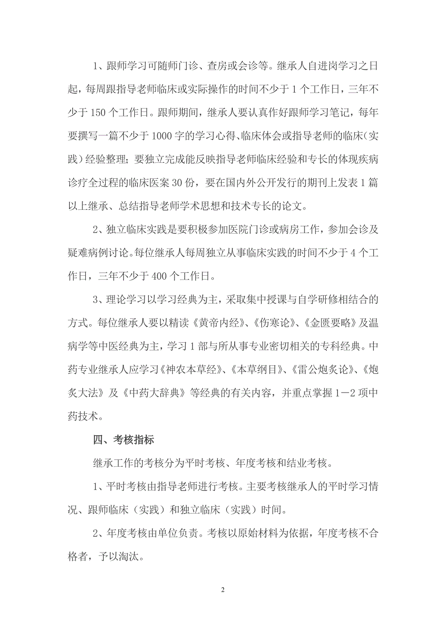 名老中医学术经验继承工作计划_第2页