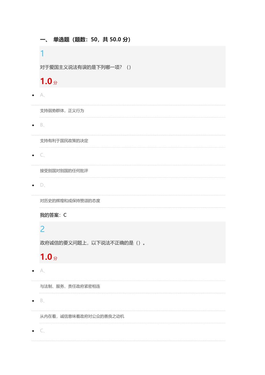 2016超星尔雅中华民族精神考试答案_第1页