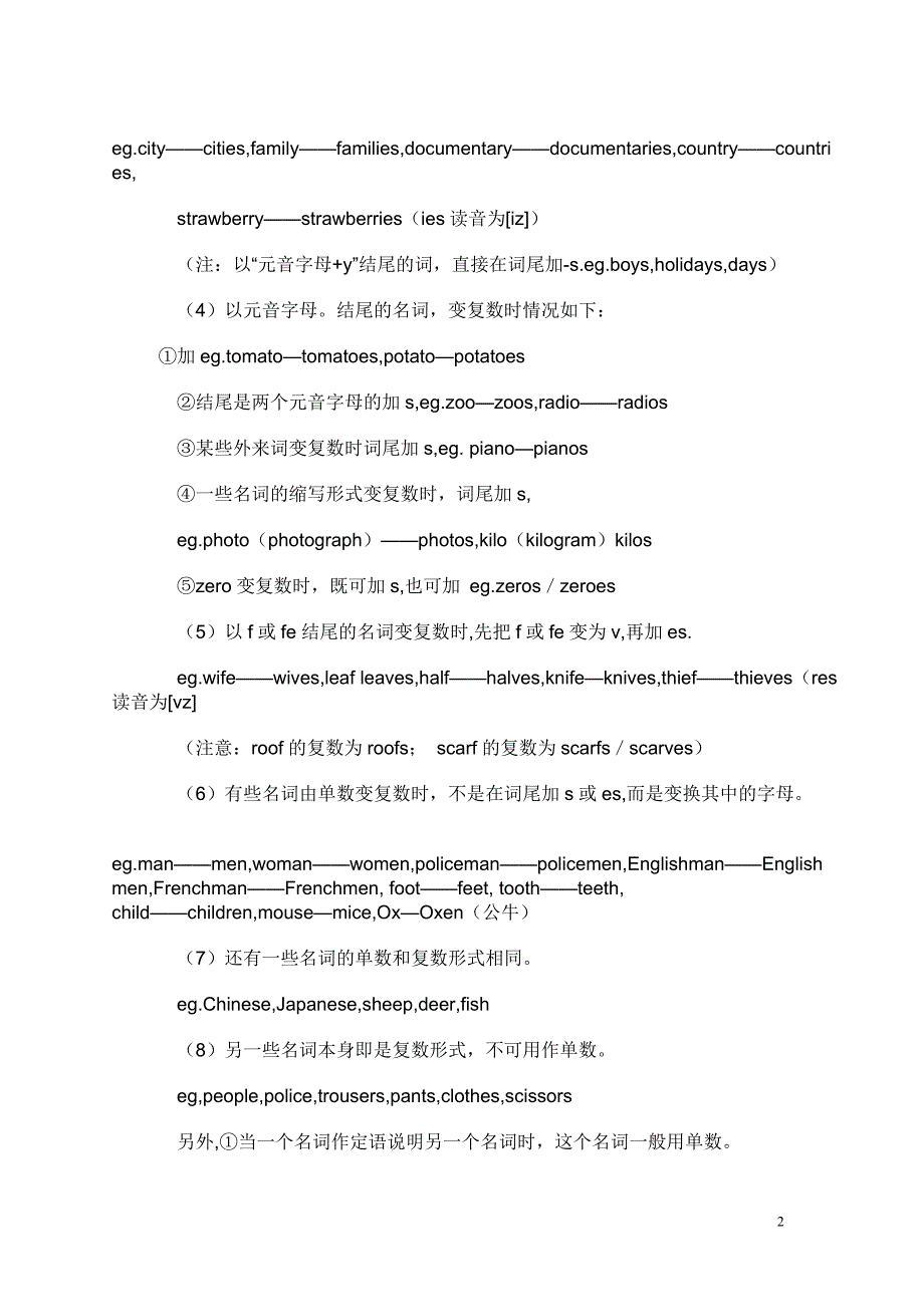 14备战2007年中考英语&amp#183;十大词类复习全攻略_第2页