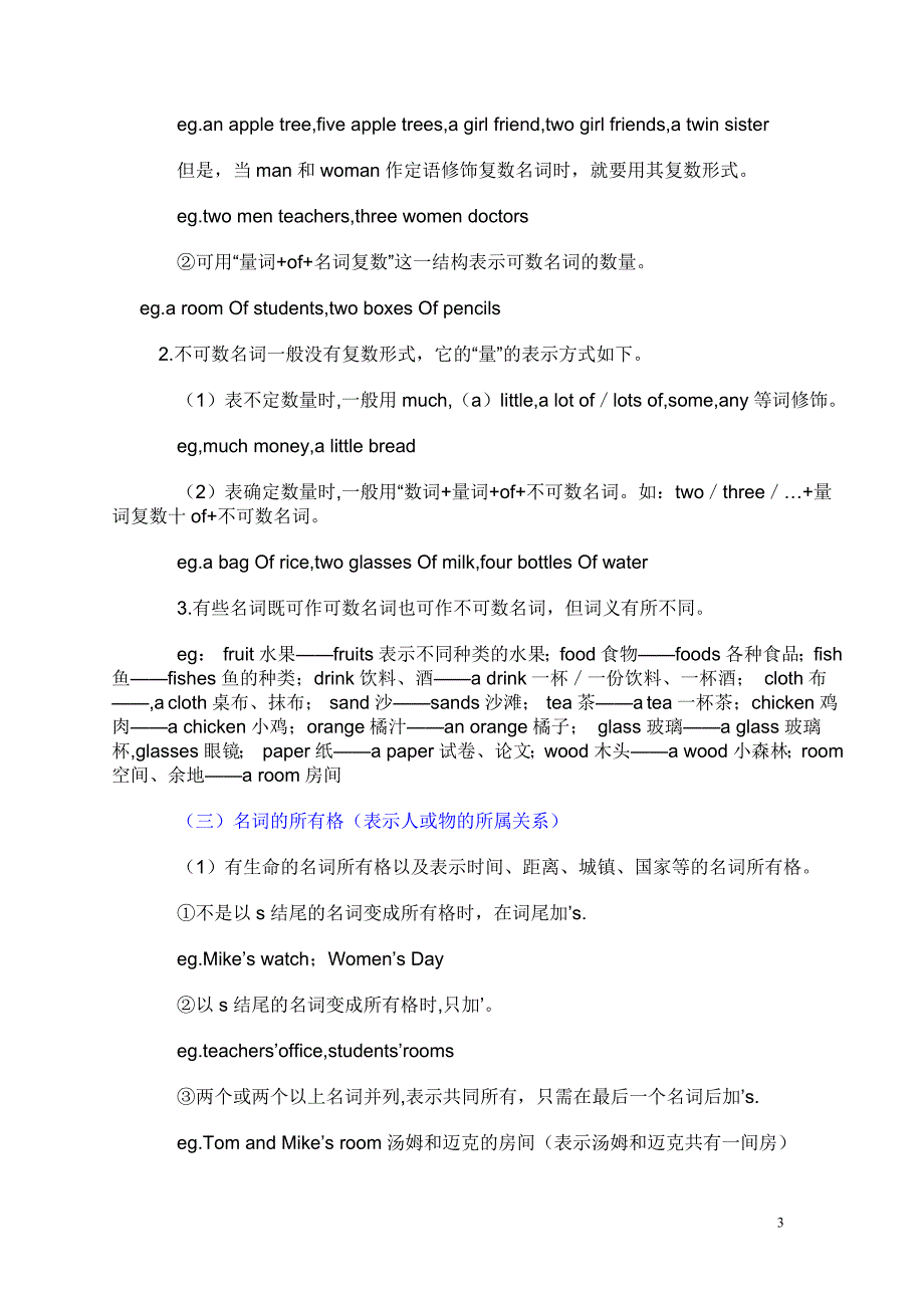 14备战2007年中考英语&amp#183;十大词类复习全攻略_第3页