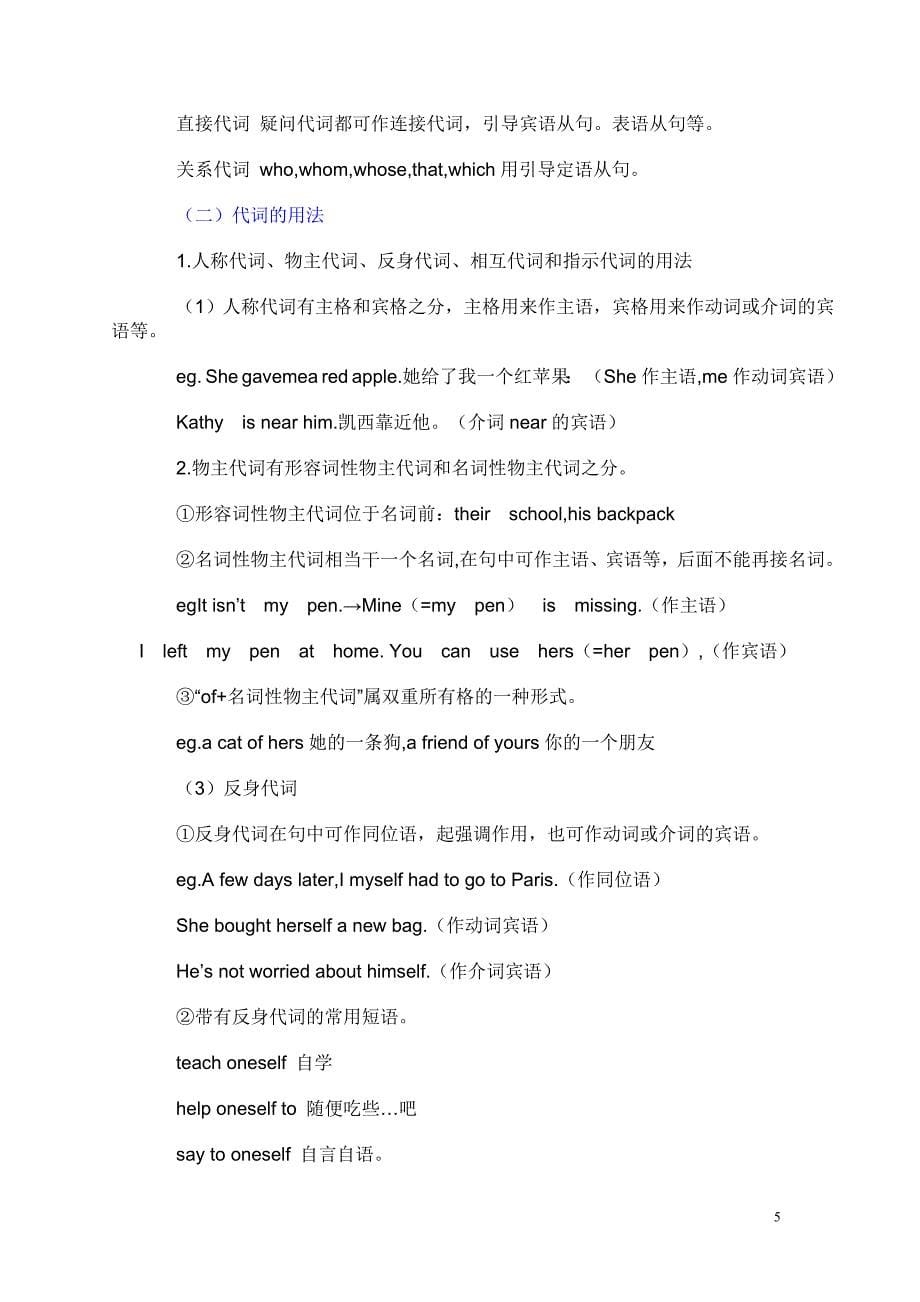 14备战2007年中考英语&amp#183;十大词类复习全攻略_第5页