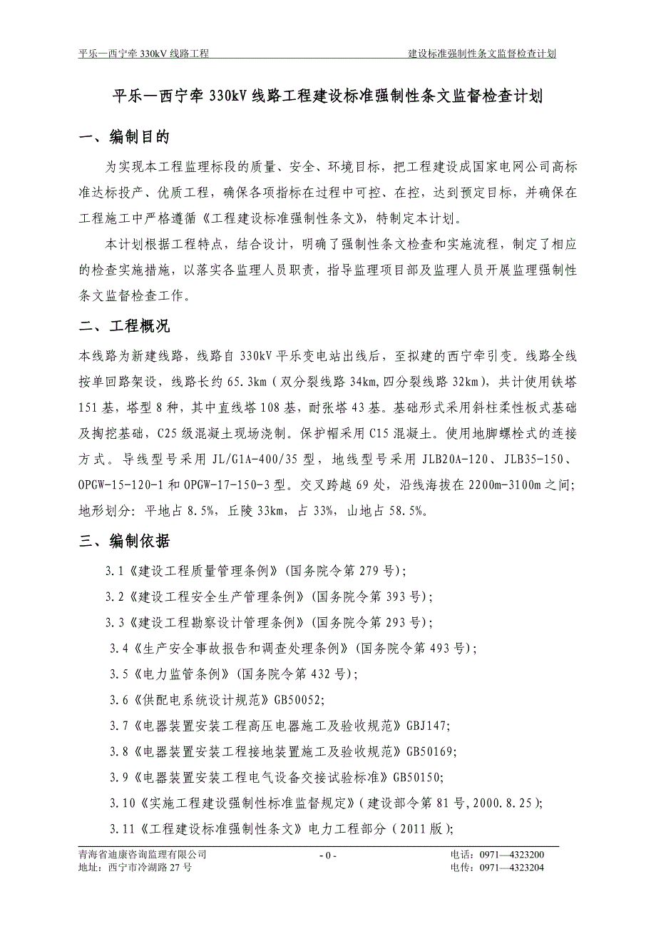 建设标准强制性条文监督检查计划 (1)_第4页