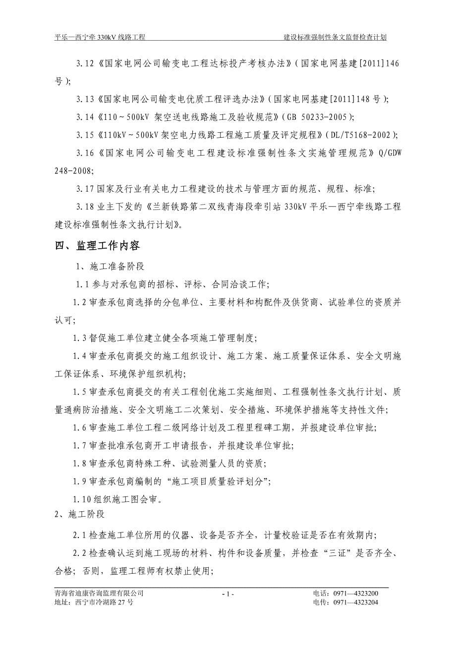 建设标准强制性条文监督检查计划 (1)_第5页