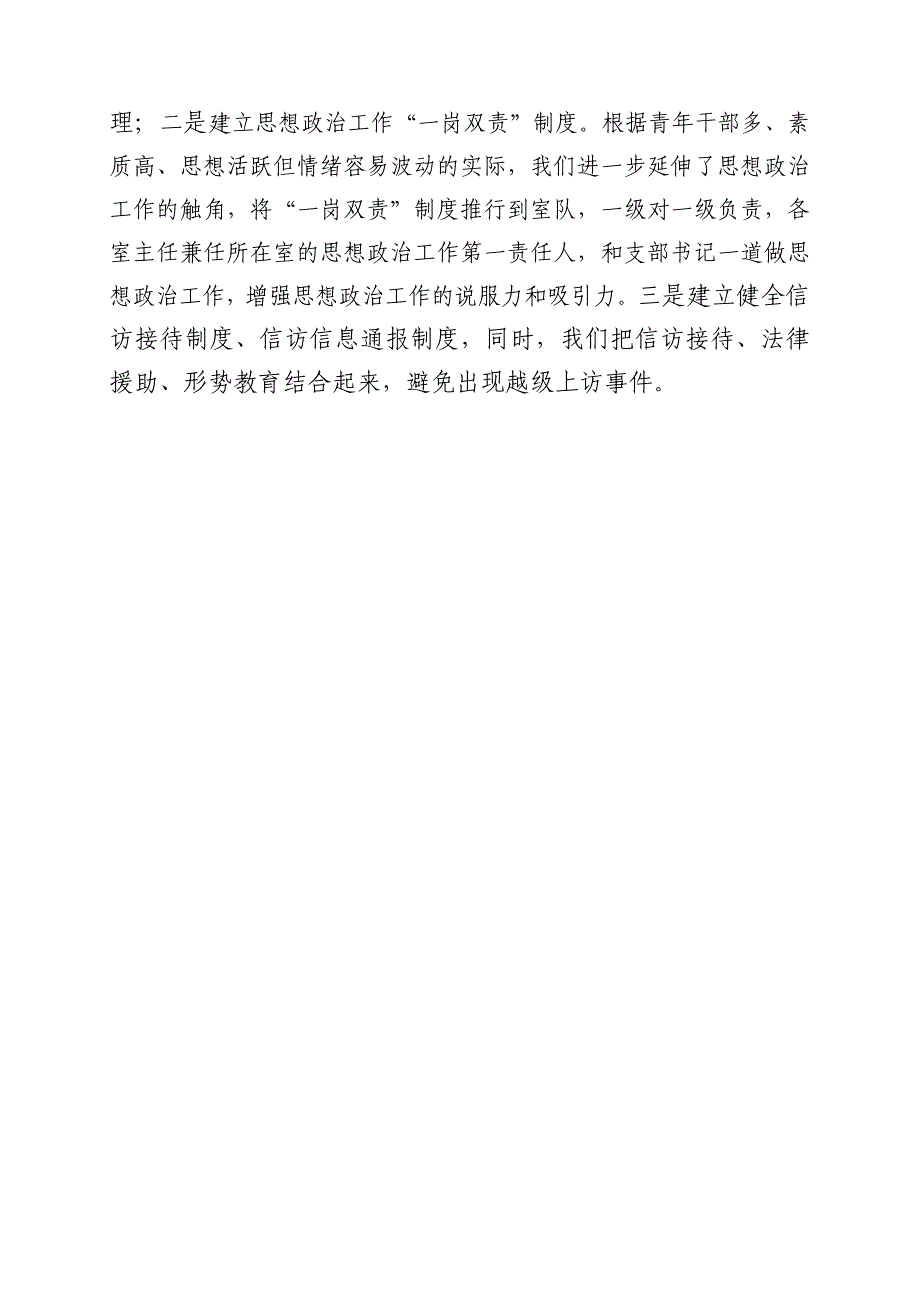 查反守稳教育活动总结报告 _第4页