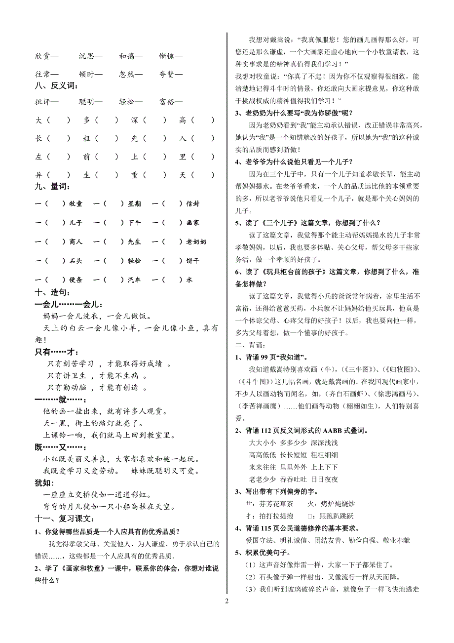 二年级语文下册单元同步复习题(第六单元)_第2页