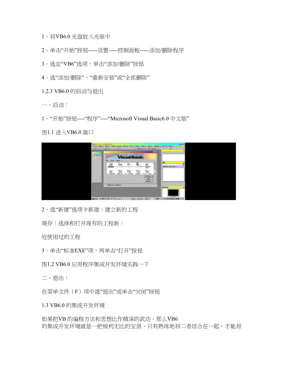 VB6.0自学教程_第4页