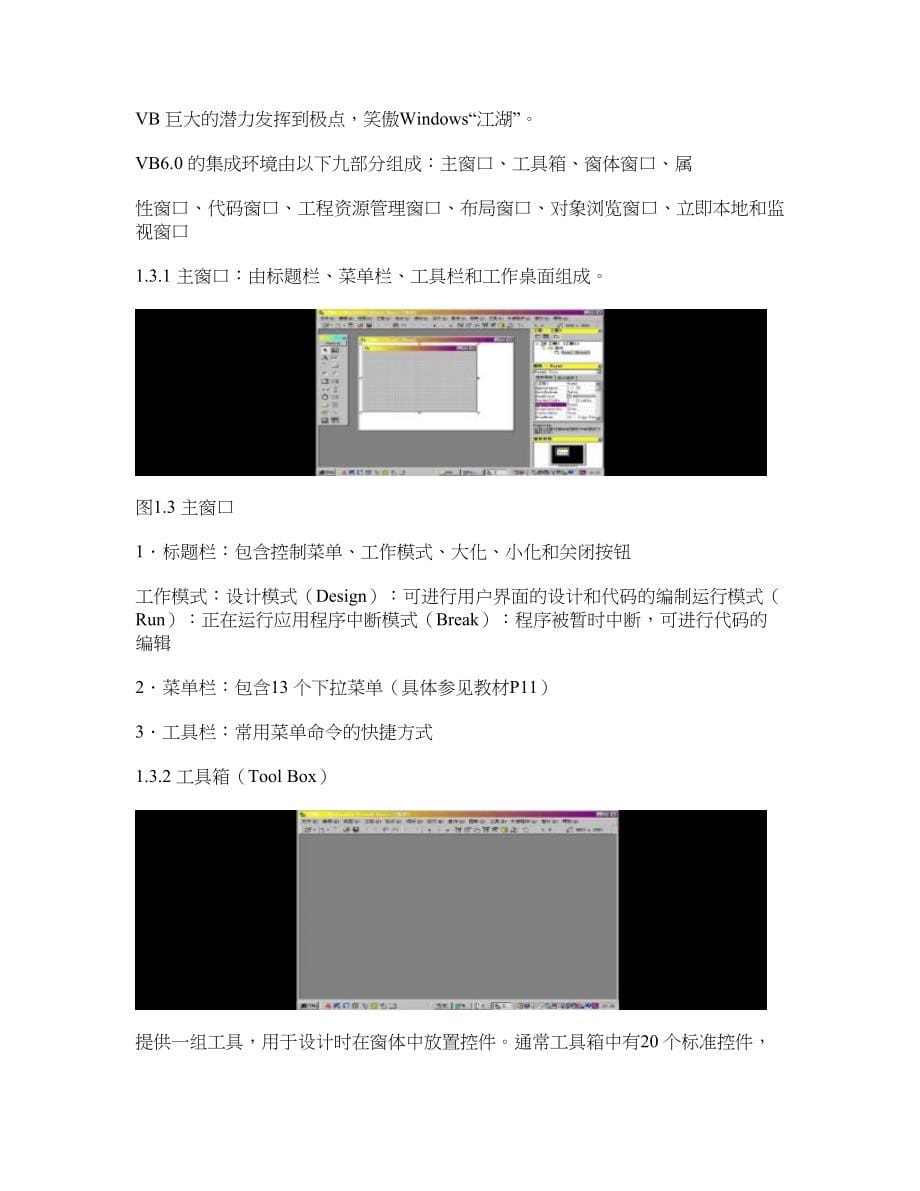 VB6.0自学教程_第5页