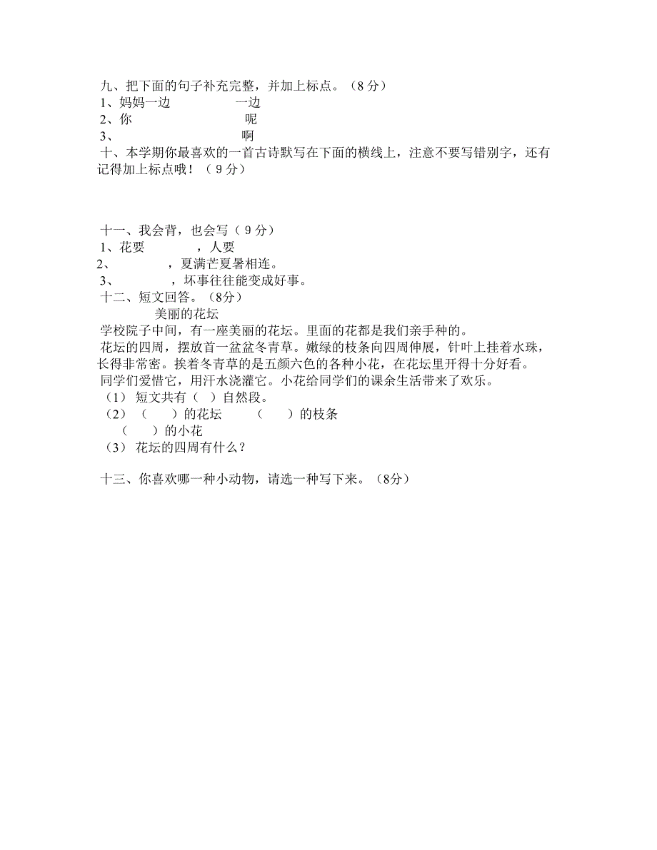 二年级语文第二学期期末试卷2_第2页