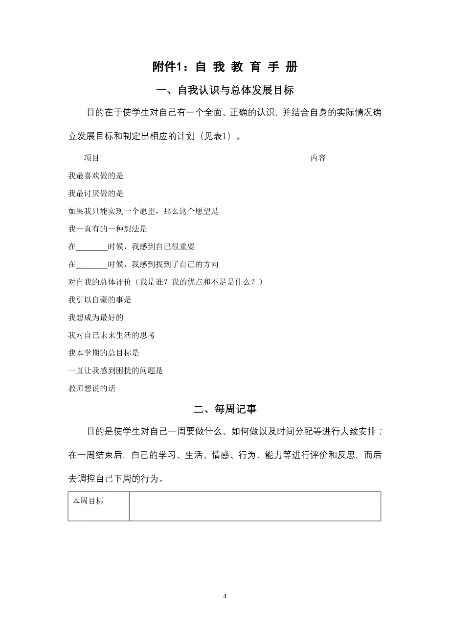 苍南职业中等专业学校心理健康教育工作经验总结_第4页