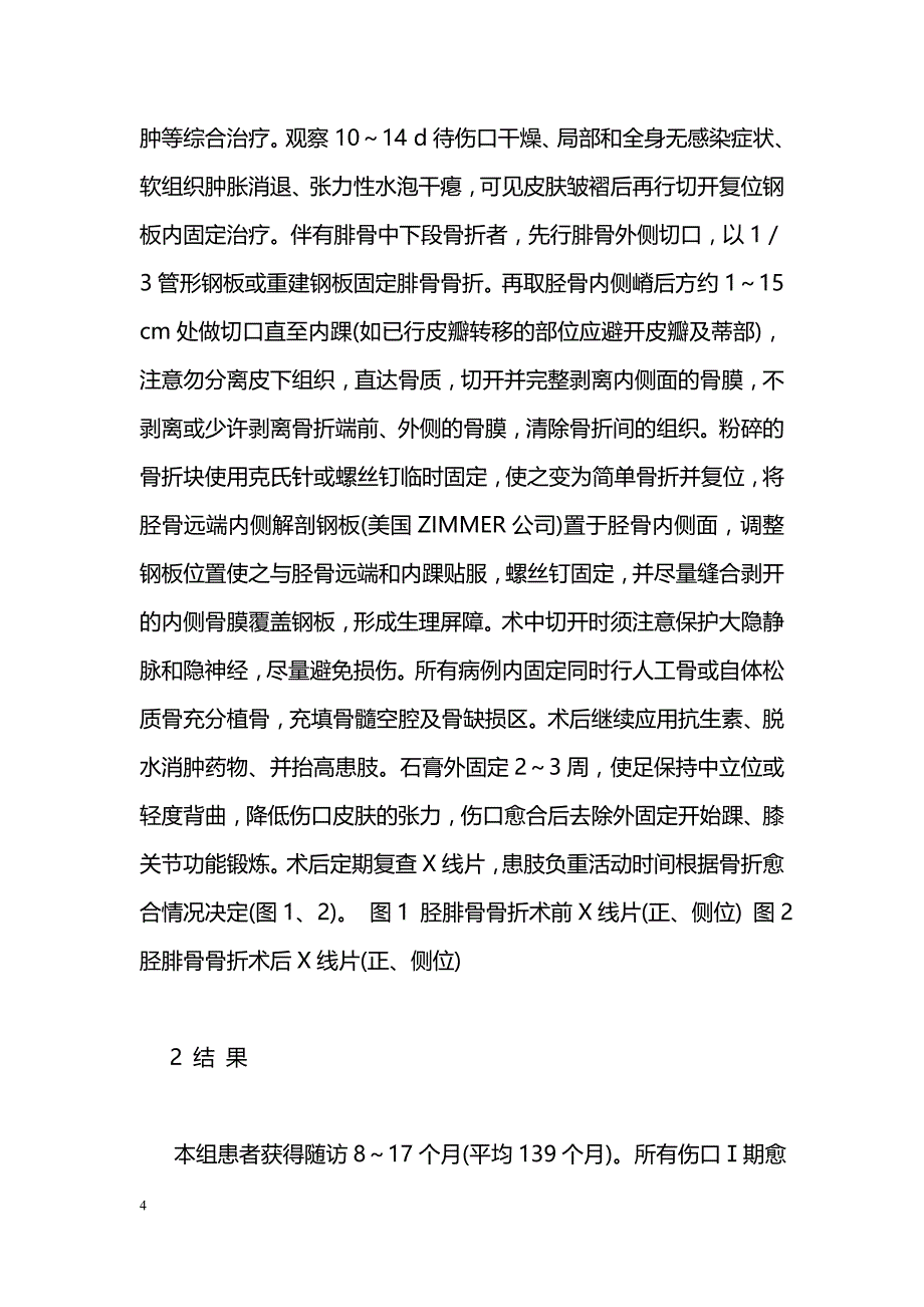 胫骨下段粉碎性骨折的手术治疗_第4页