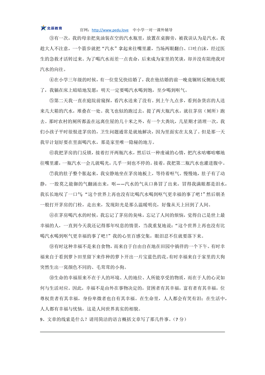 【暑假作业】七年级语文试卷_第4页