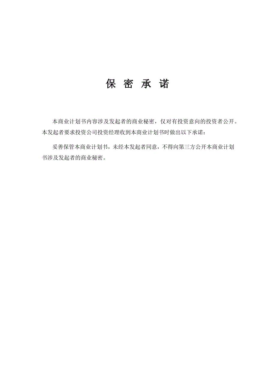 同城网上超市与同城快递建设计划书_第2页