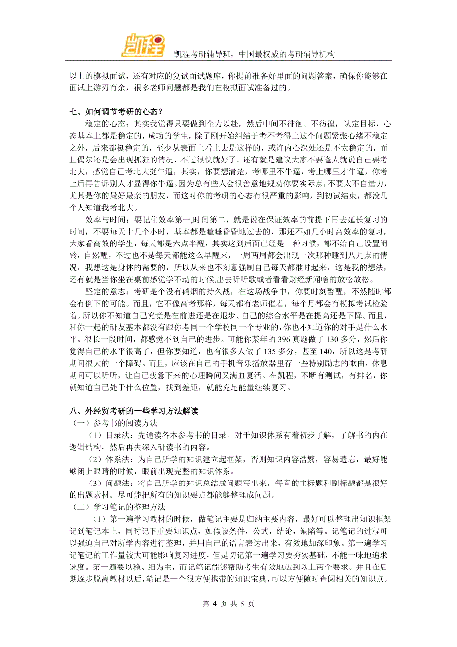 2016贸大金融硕士真题及备考之金融学习题四_第4页