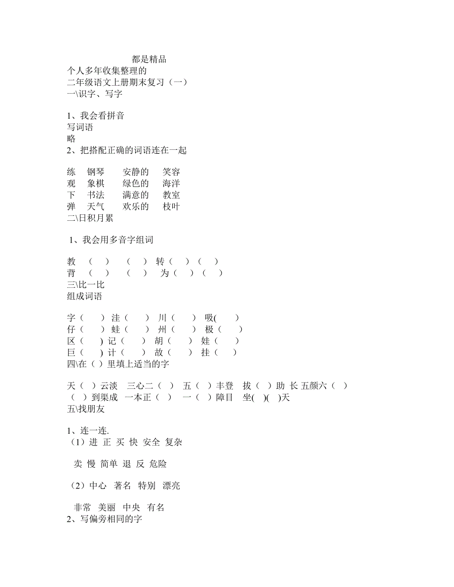 二年级语文上册期末复习_第1页