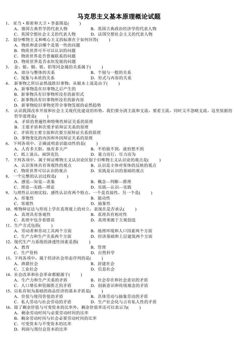 2012年4月高等教育自学考试moni_第1页