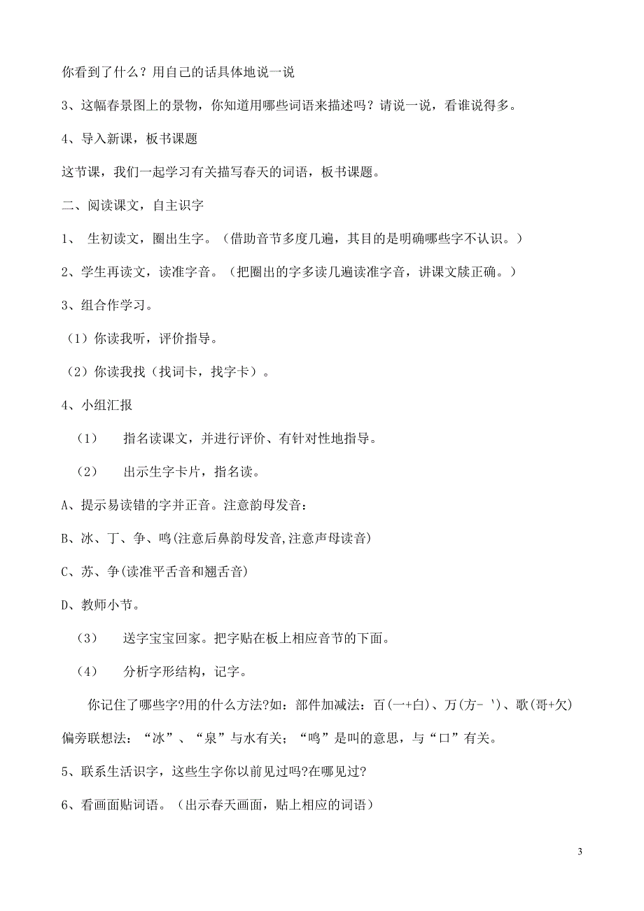 一年级下语文第一单元教案_第3页