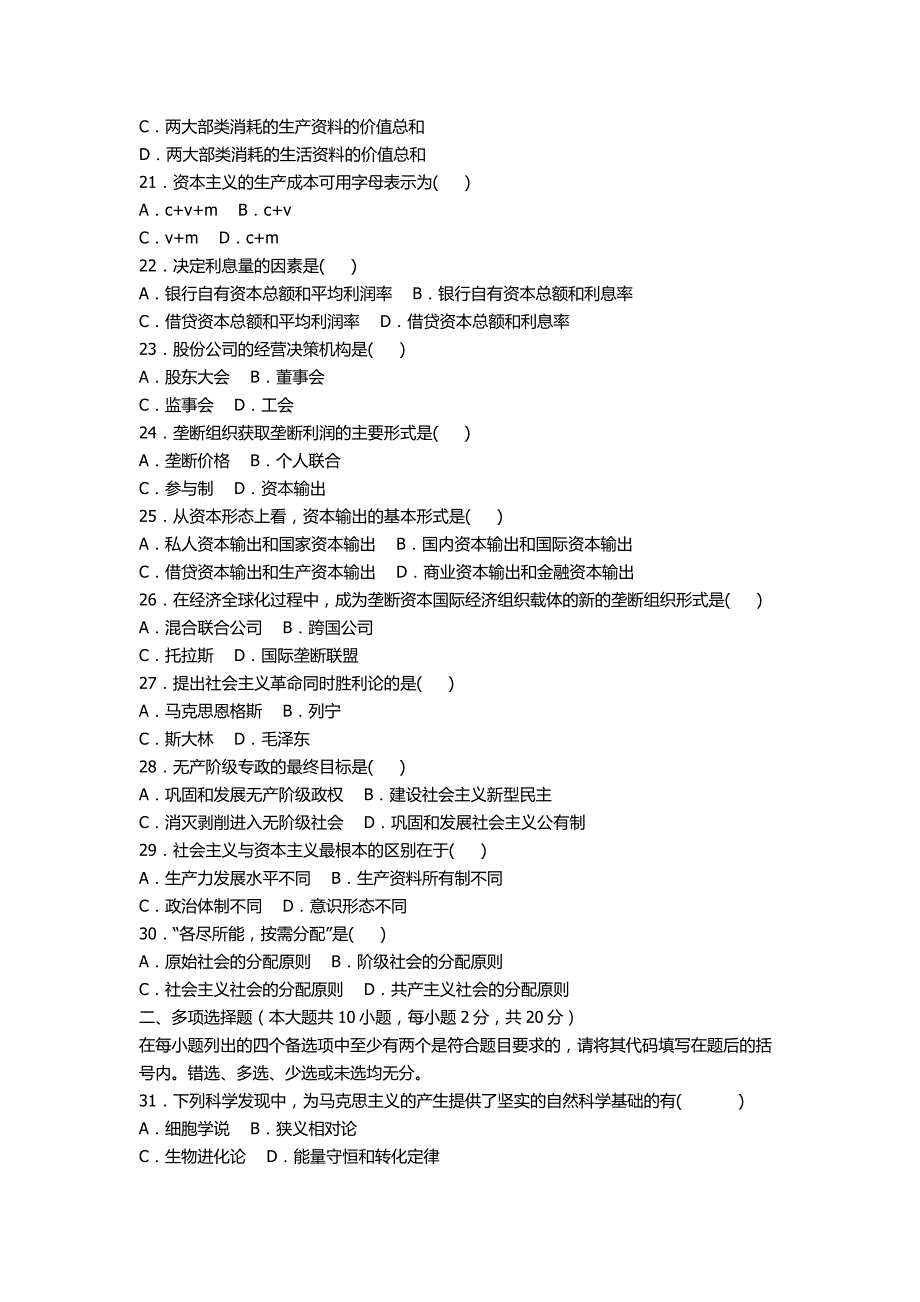 2012年4月马克思主义基本原理概论真题及答案_第3页