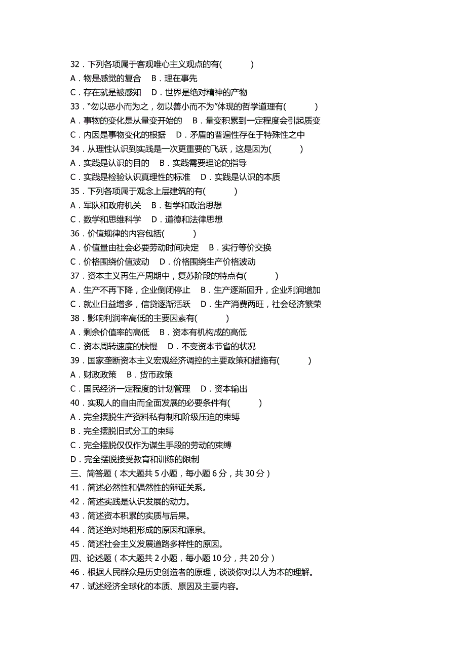 2012年4月马克思主义基本原理概论真题及答案_第4页