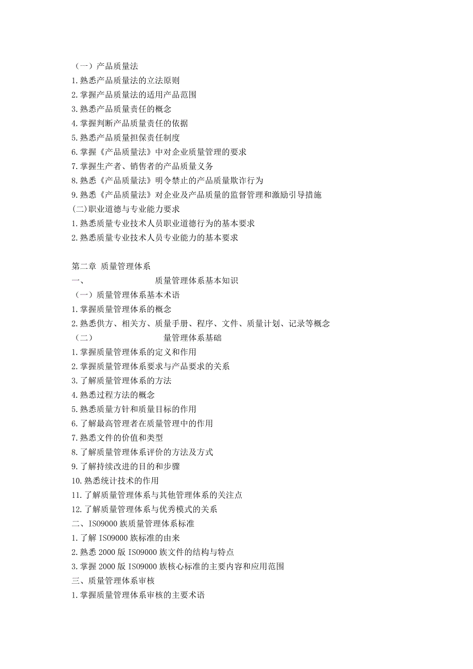 2005年初级质量考试大纲_第2页