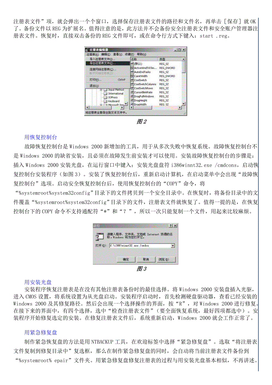 Windows2000注册表的备份与恢复_第2页