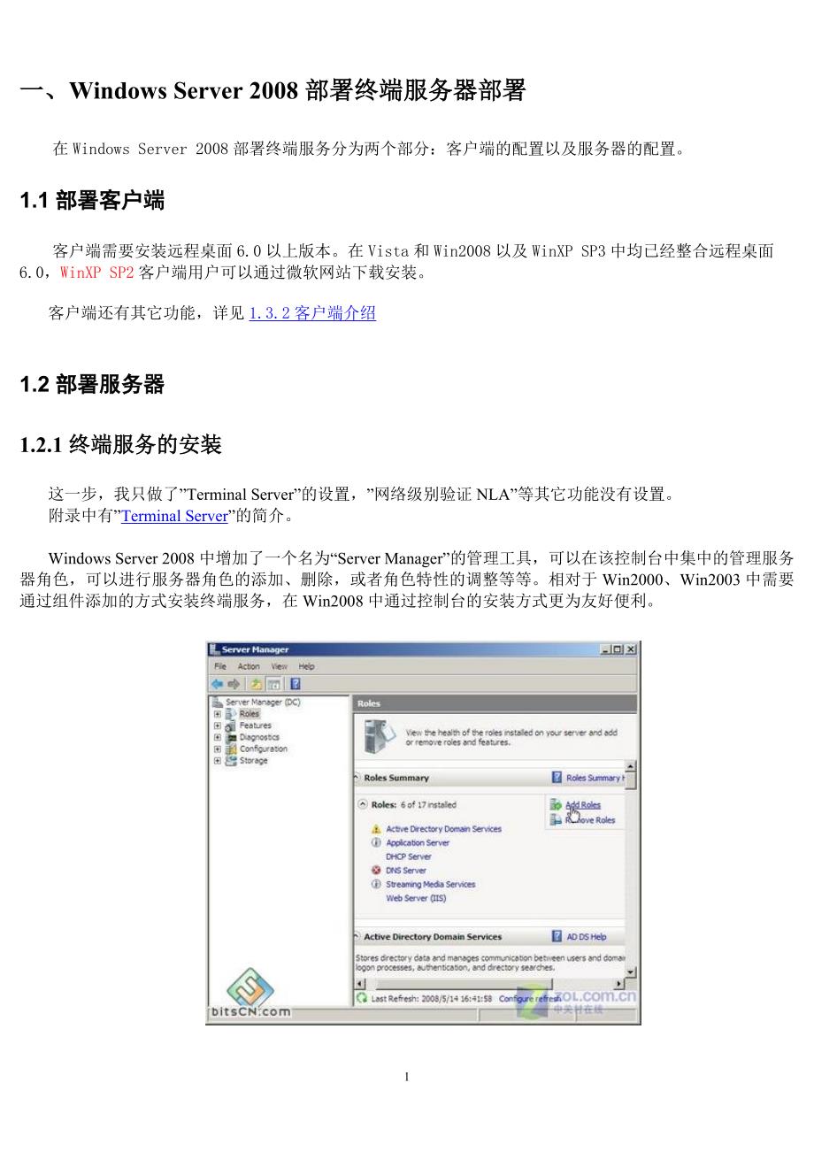 Windows_Server_2008搭建终端服务器_第2页