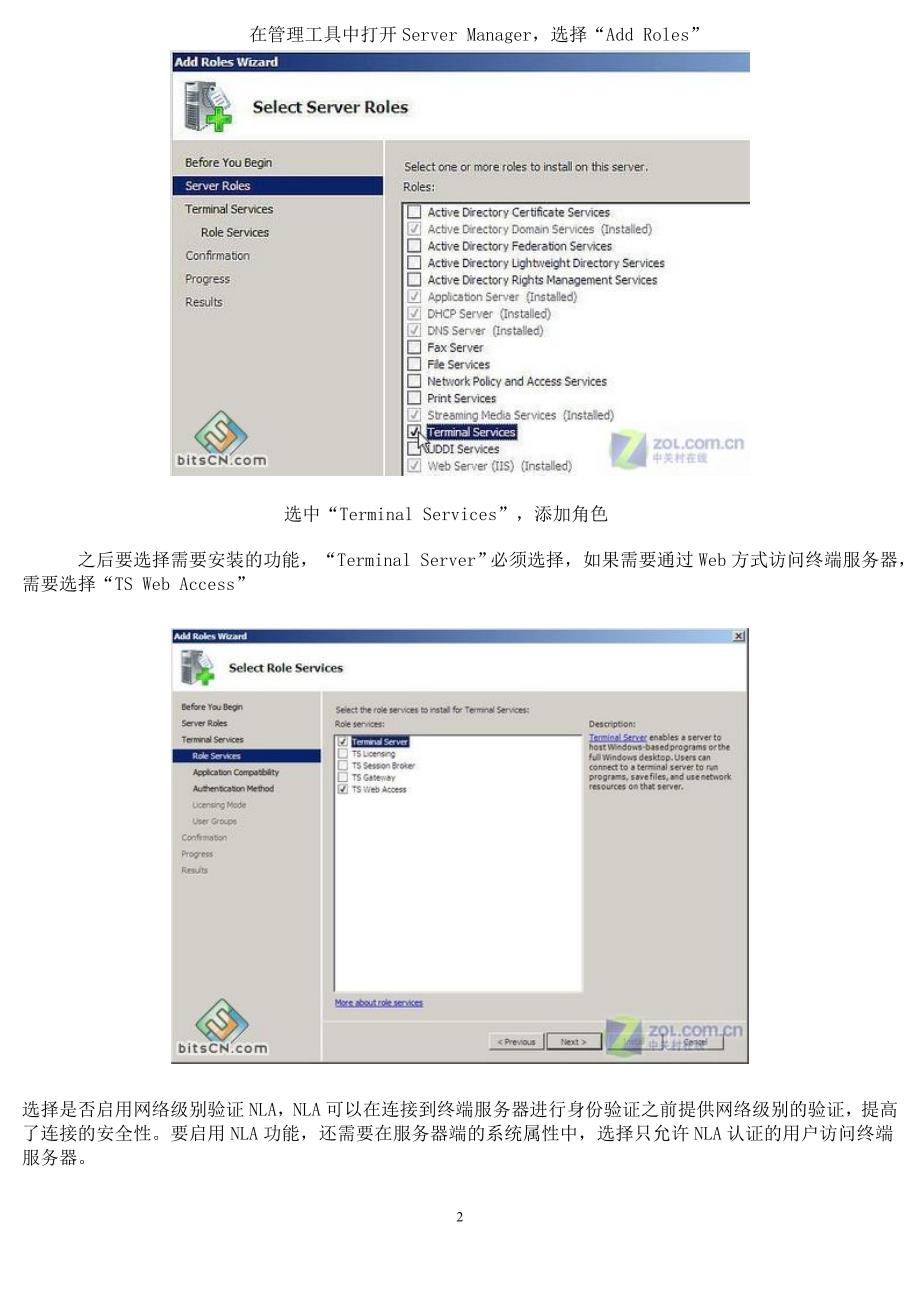 Windows_Server_2008搭建终端服务器_第3页
