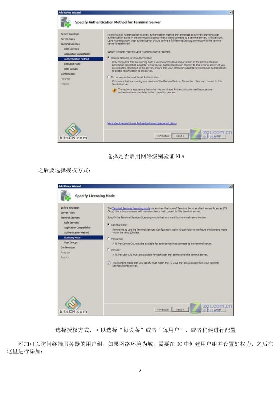 Windows_Server_2008搭建终端服务器_第4页