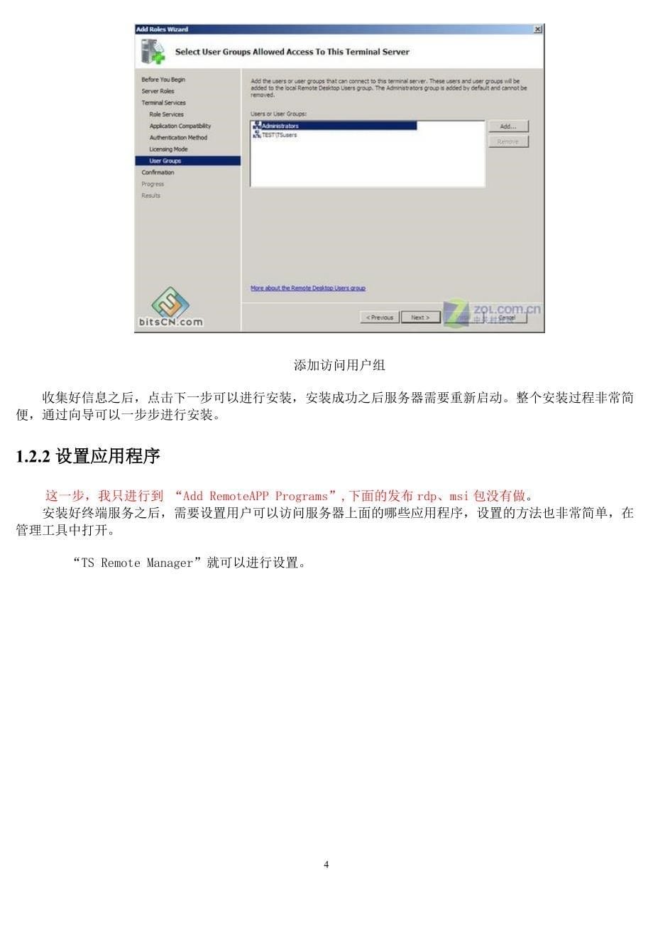 Windows_Server_2008搭建终端服务器_第5页