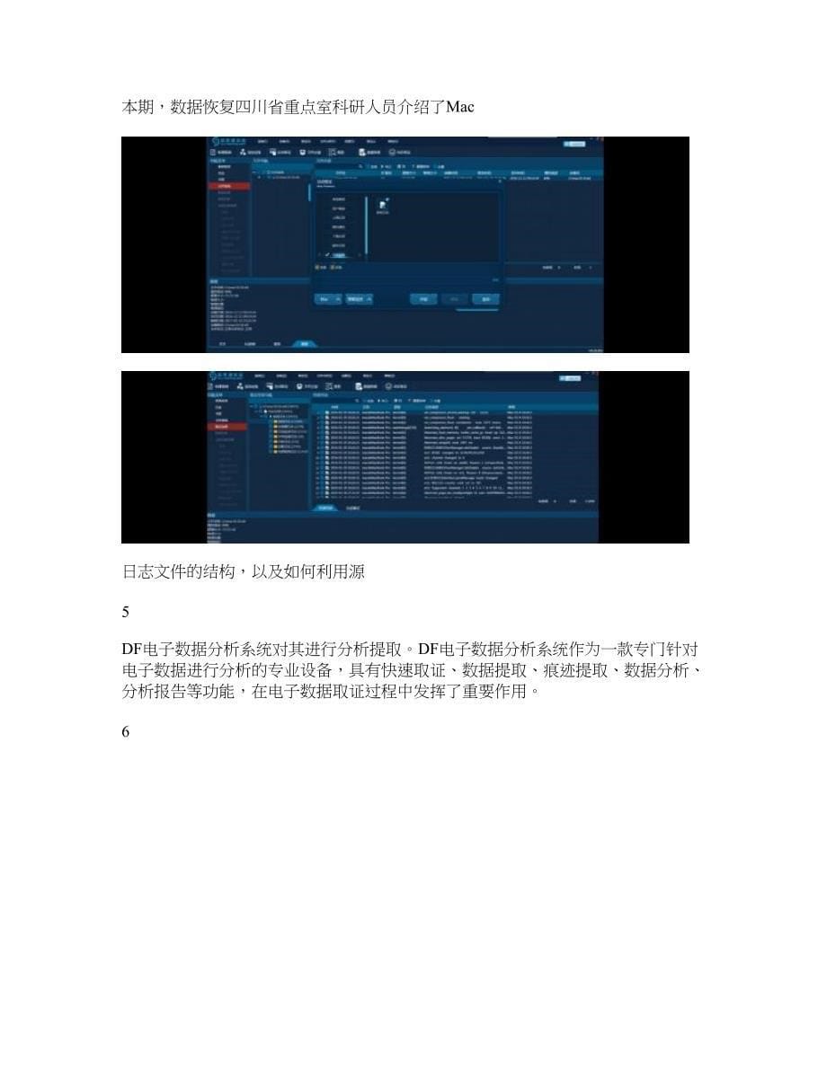 Mac日志文件结构与提取分析_第5页