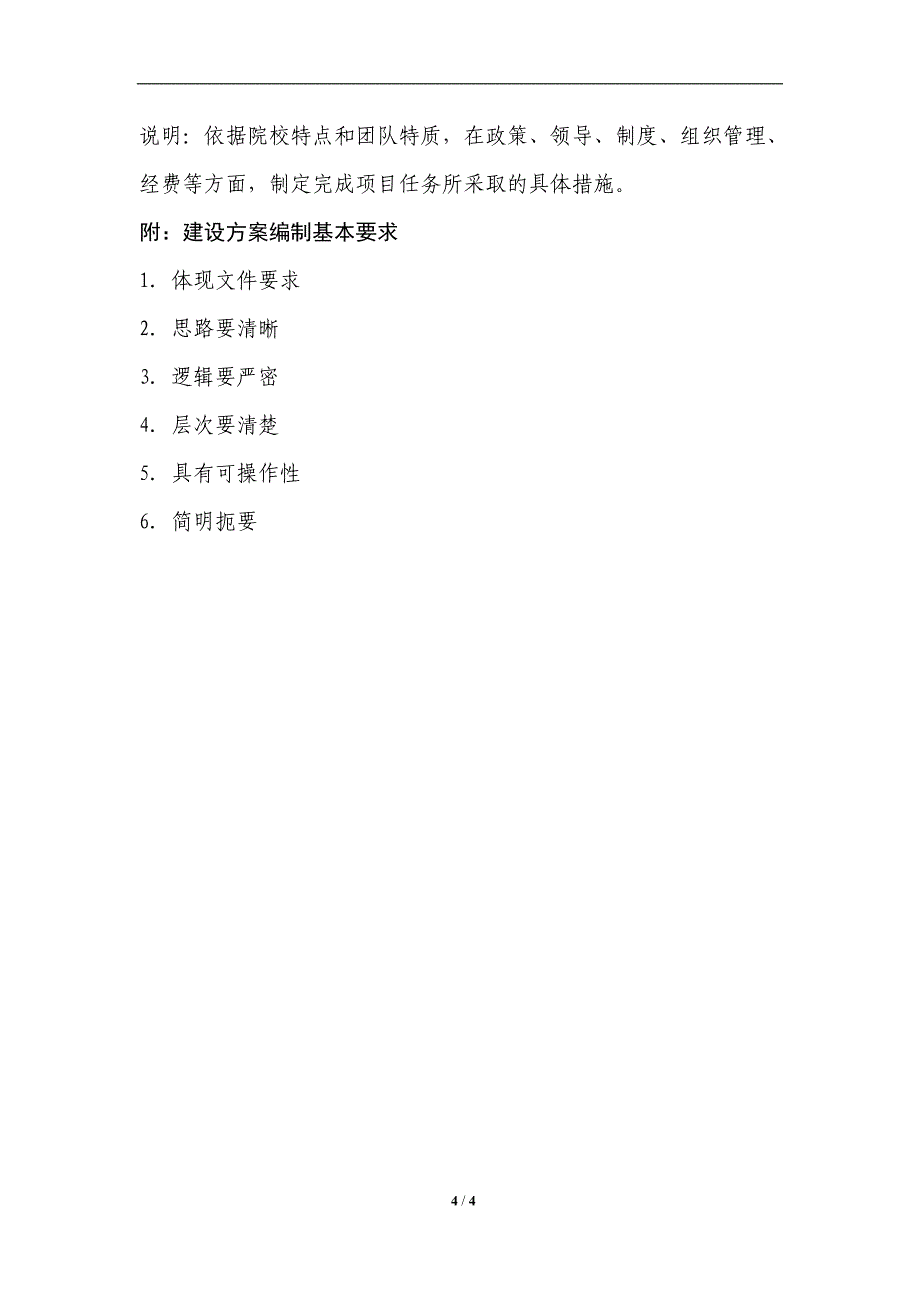 团队建设计划实施方案(格式参考)_第4页