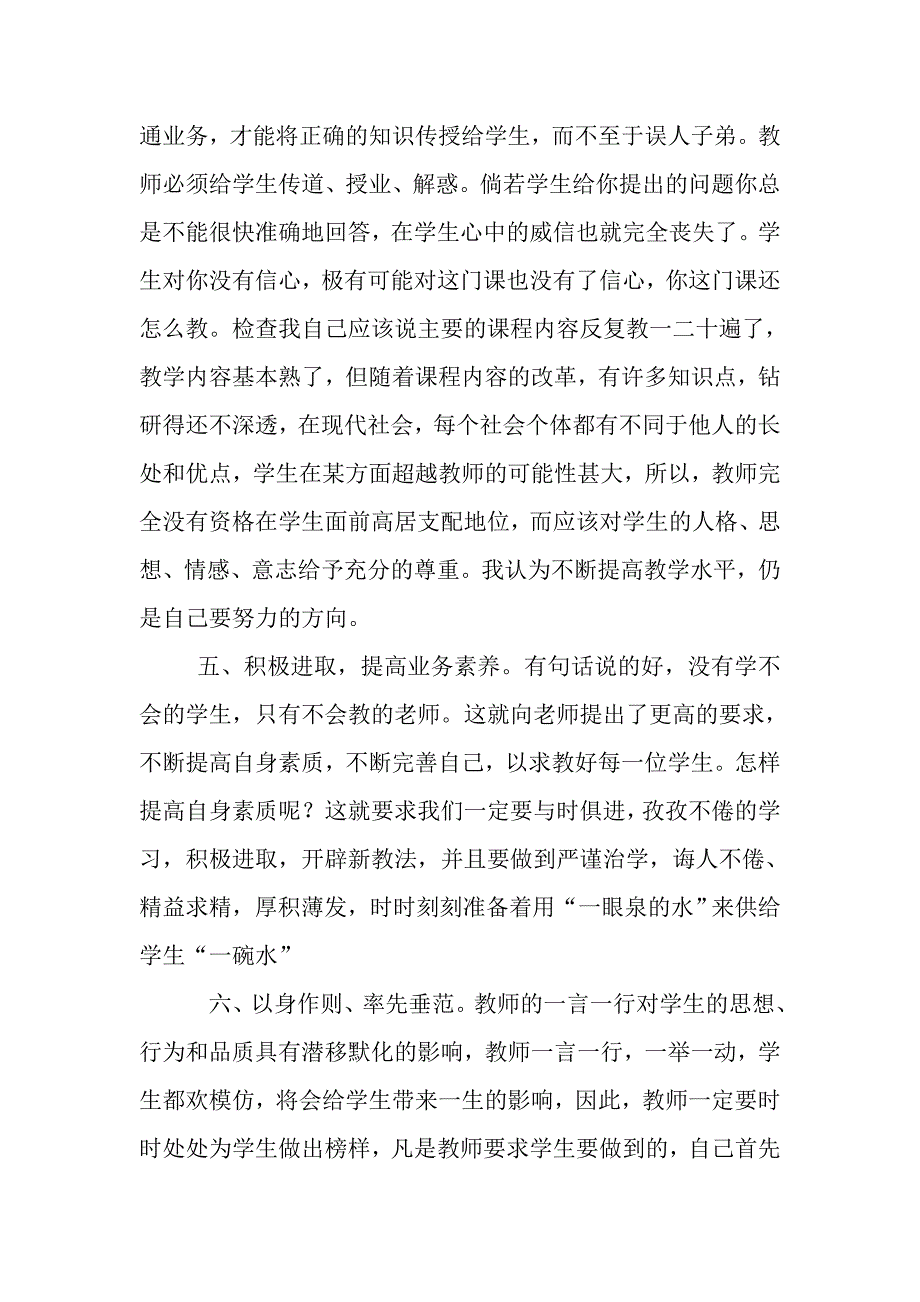 学习心得 Microsoft Word 文档 (2)_第3页