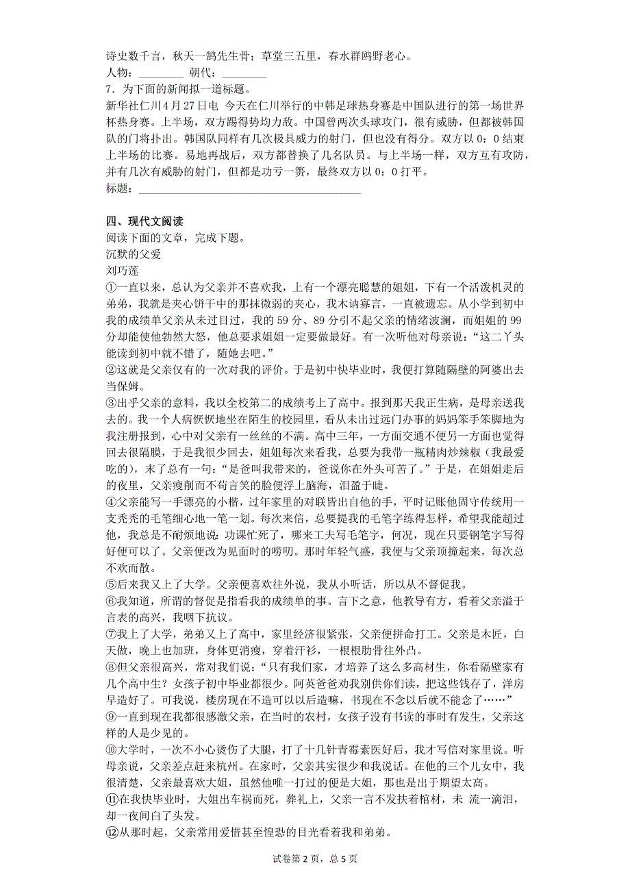 2016-2017学年浙江杭州萧山区万向中学八年级12月月考语文试卷_第2页