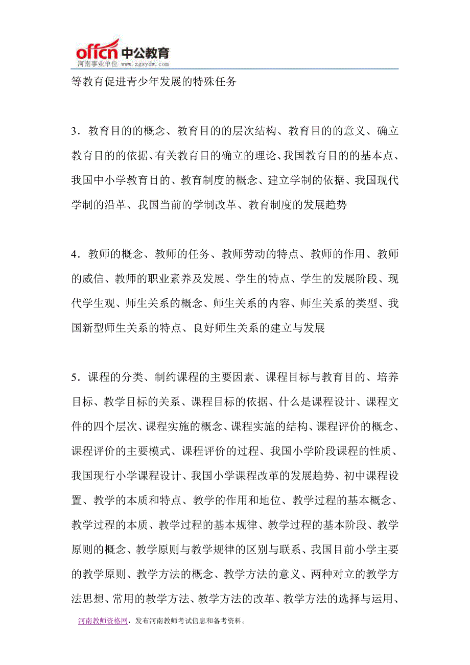 【河南特岗教师】特岗教师考试科目指导_第2页