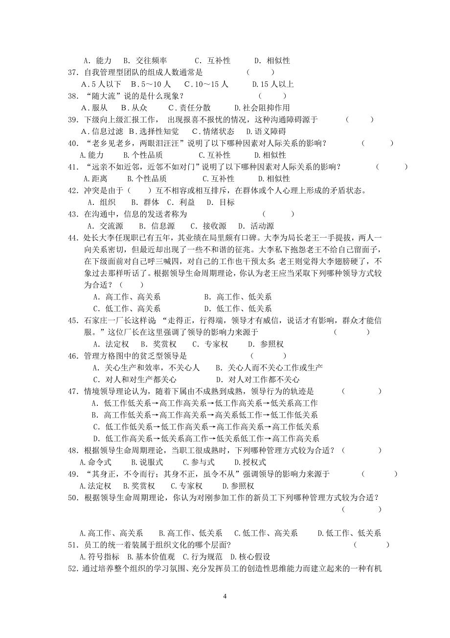 1211月《管理心理学》期末复习资料(_第4页