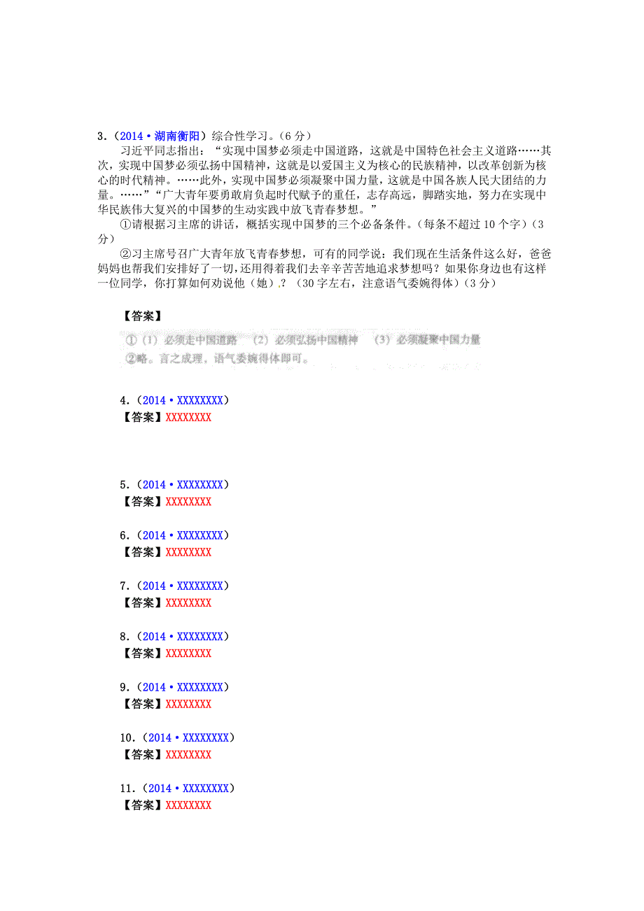 16专题十六综合性学习_第2页