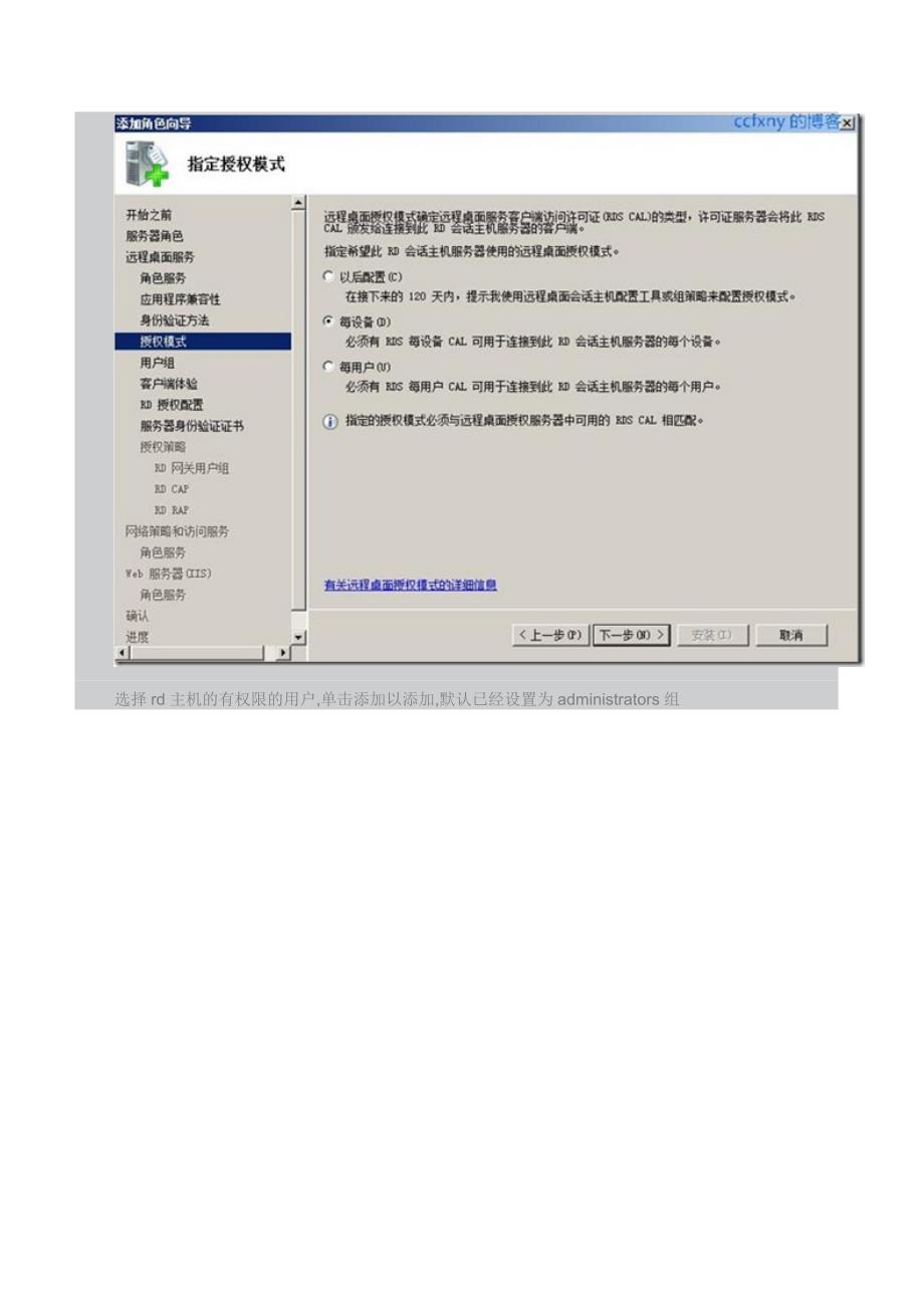 Windows_2008_R2_安装激活终端服务破解远程最大连接数2_第4页