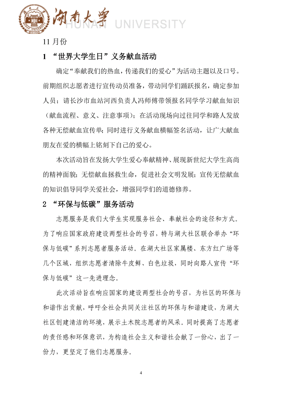 土木工程学院学生会公共事务中心工作计划_第4页