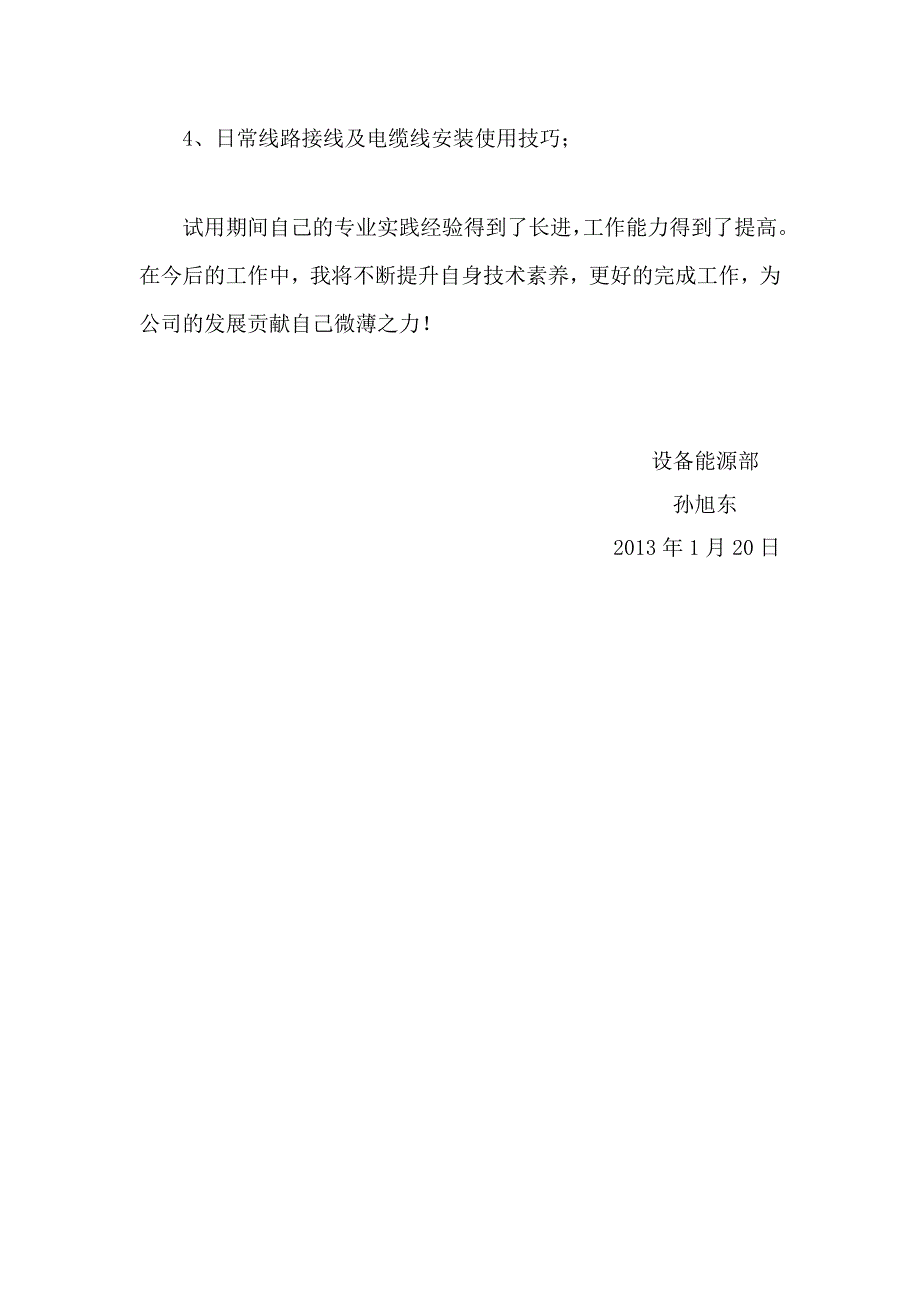 设备能源部实习期工作总结 _第2页