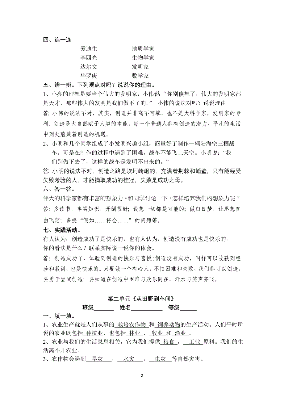 2012秋季六年级品德与社会上册单元检测题答案_第2页