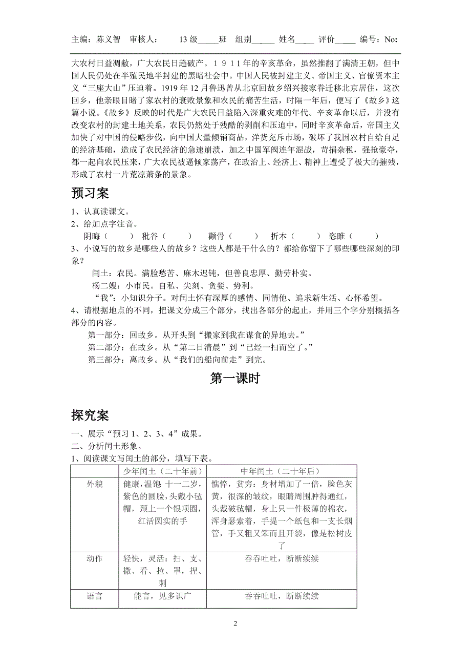 九年级语文第三单元导学案_第2页